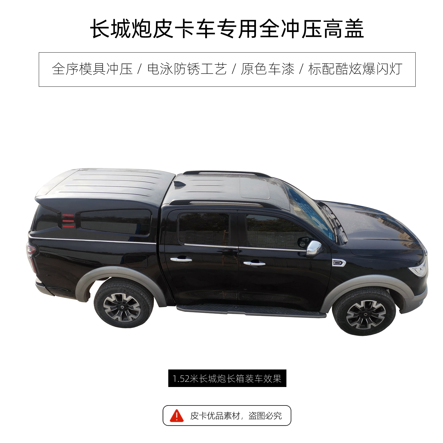 长城炮“炮神”款皮卡高盖