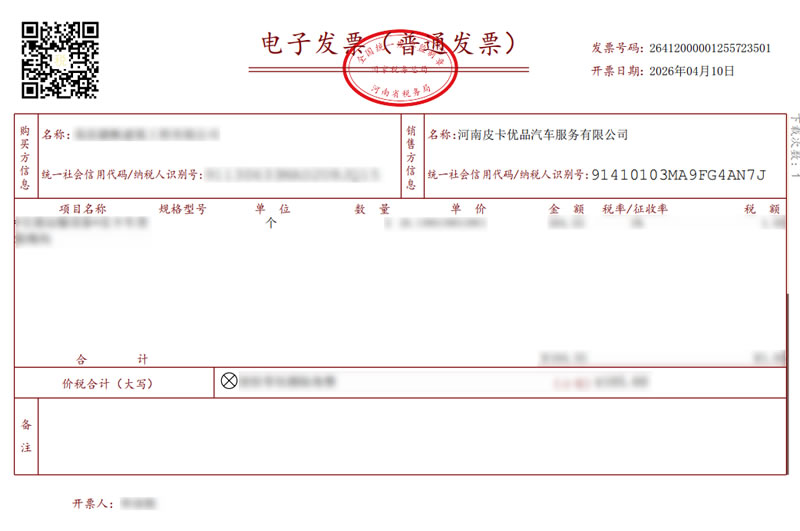 皮卡优品开票变更通告