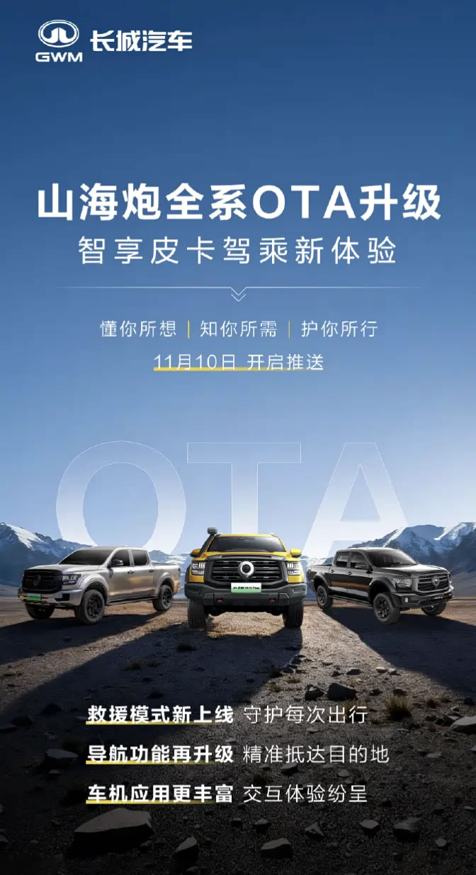山海炮OTA升级-1.jpg
