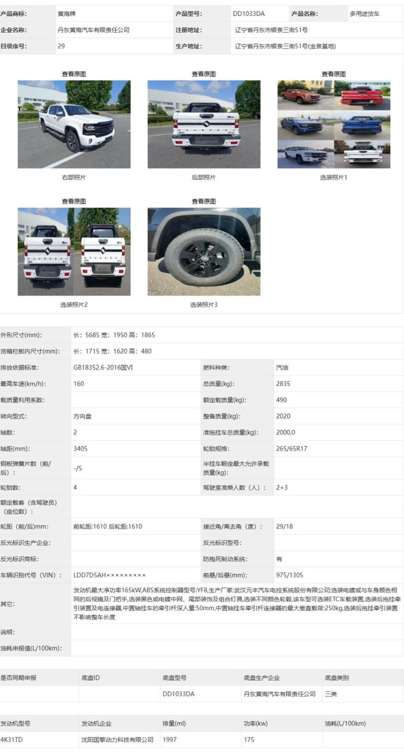 新款黄海N7威龙6.jpg