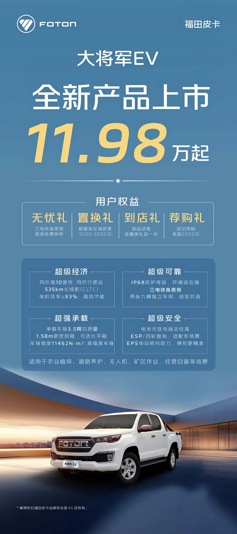 福田大将军EV上市1.jpg