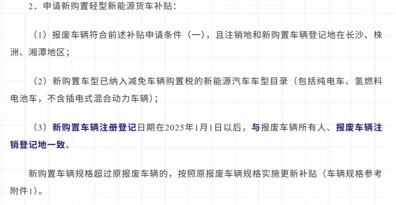 湖南国三皮卡报废补贴3.jpg
