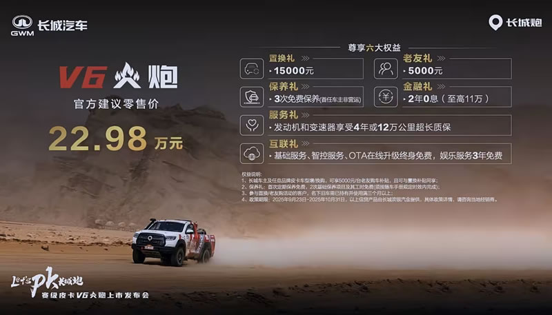 长城V6火炮皮卡正式上市，价格售22.98万元