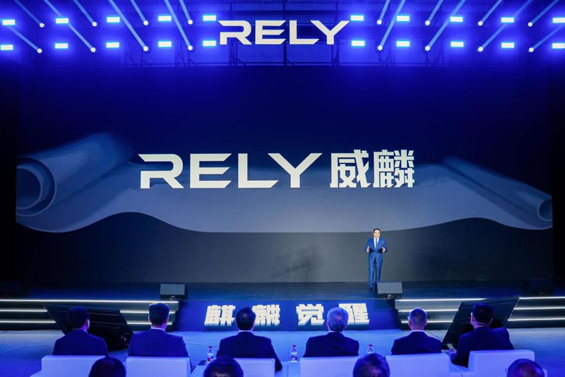 奇瑞全新皮卡品牌RELY威麟全球发布