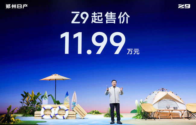 日产Z9预售1.jpg