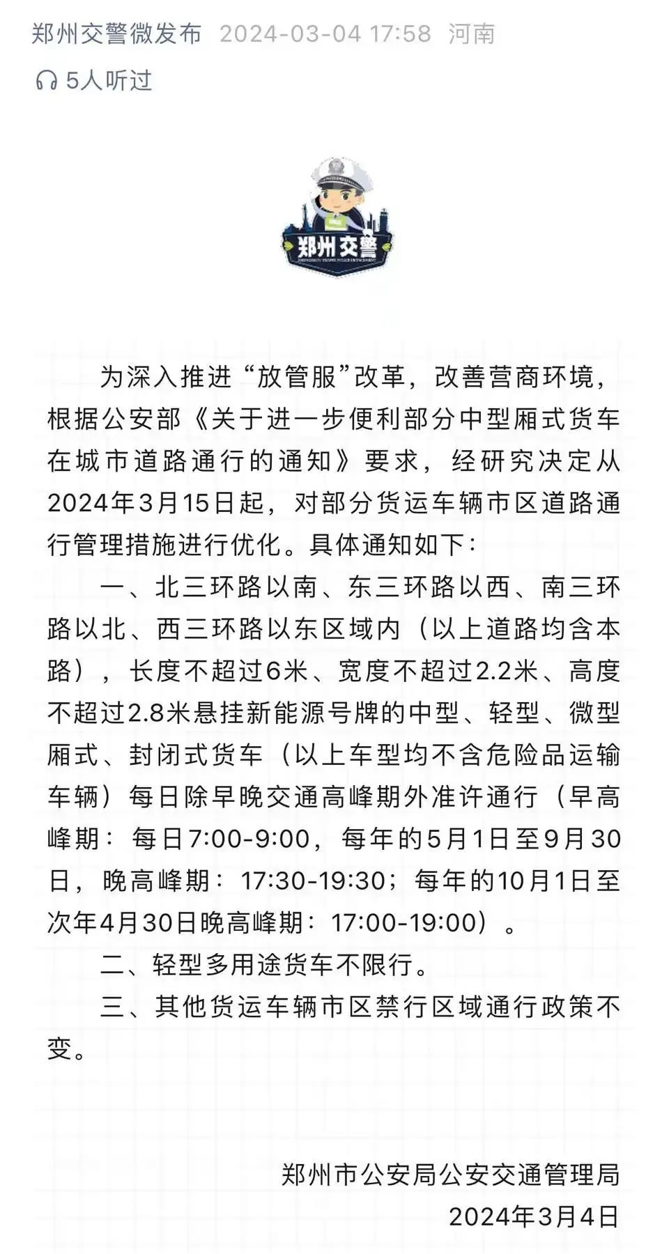 郑州皮卡解禁1.jpg