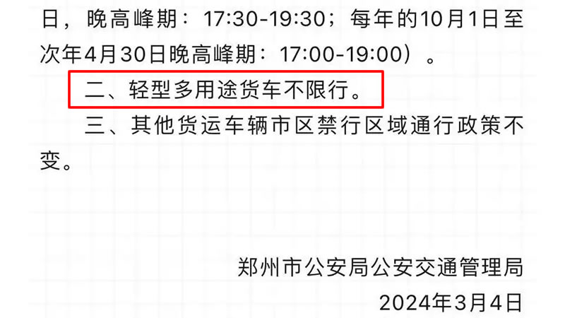 郑州市皮卡车正式解禁，河南省全面解禁皮卡限行政策