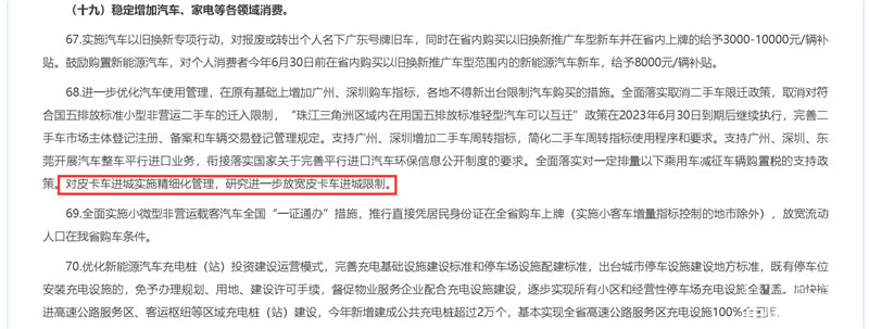 广东皮卡解禁2.jpg
