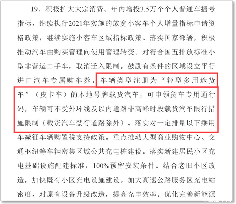 天津皮卡解禁2.jpg