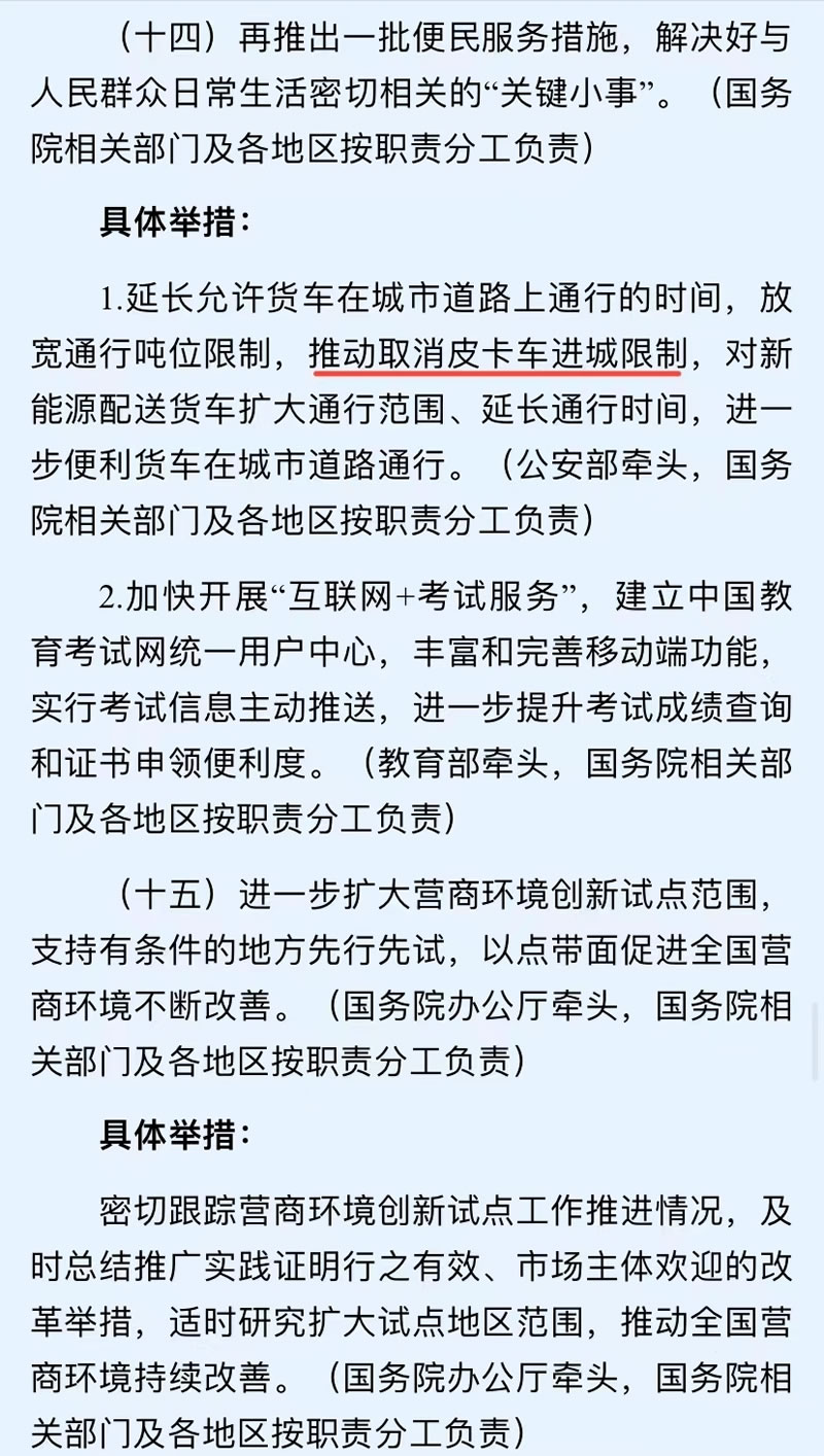 国务院发文-皮卡解禁-2.jpg