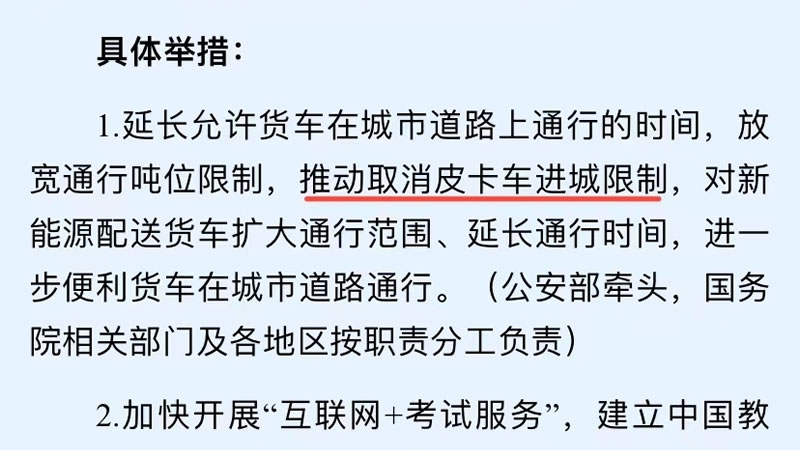国务院重磅发文，皮卡全面解禁即将到来