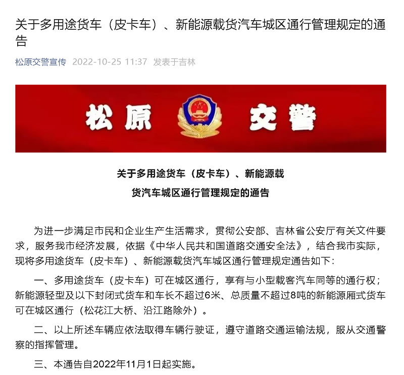 吉林省松原市皮卡解禁，全面放开皮卡进城