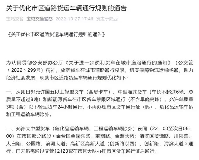 陕西宝鸡放宽皮卡进城限制，允许国五皮卡车型市区通行