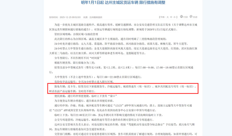 四川省达州市全面皮卡解禁，全时段不限行