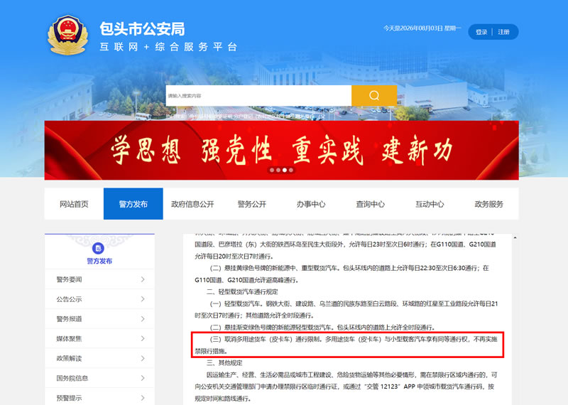 包头皮卡解禁.jpg