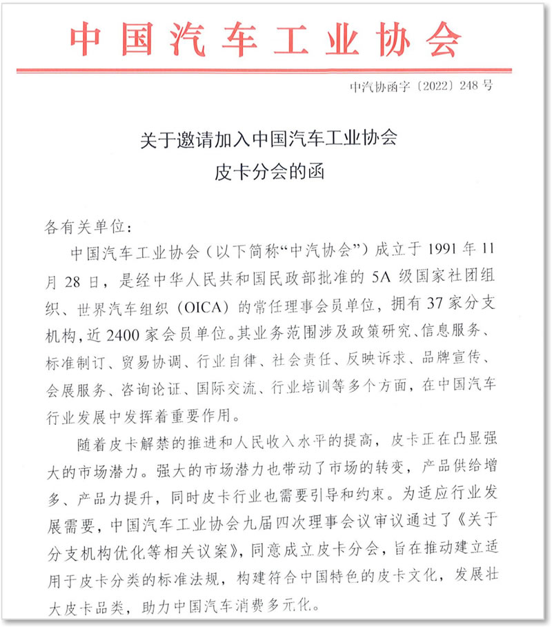 中汽协皮卡分会即将成立，国内首个正式的皮卡行业社团组织