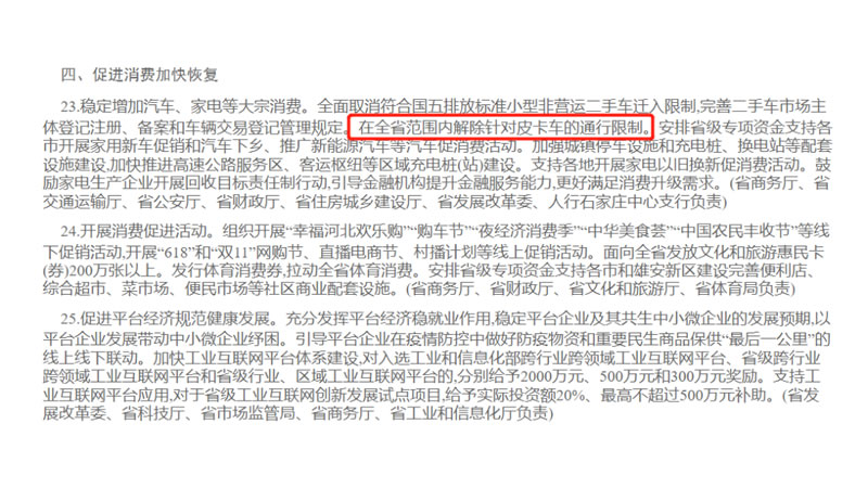 河北：以省政府之名要求在全省范围内对皮卡解禁