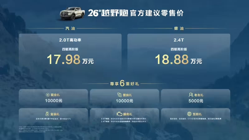 26款越野炮上市2.jpg