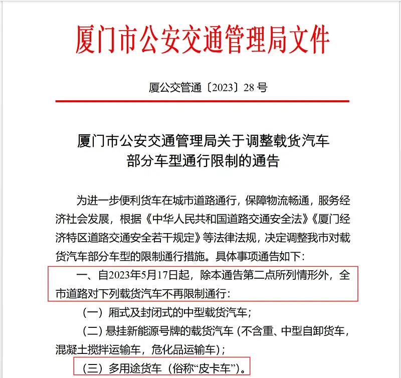 厦门皮卡限行2.jpg