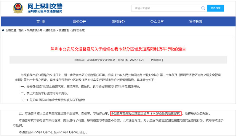 深圳皮卡限行1.jpg