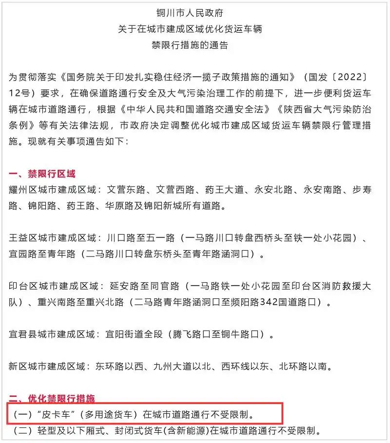 陕西铜川皮卡限行1.jpg