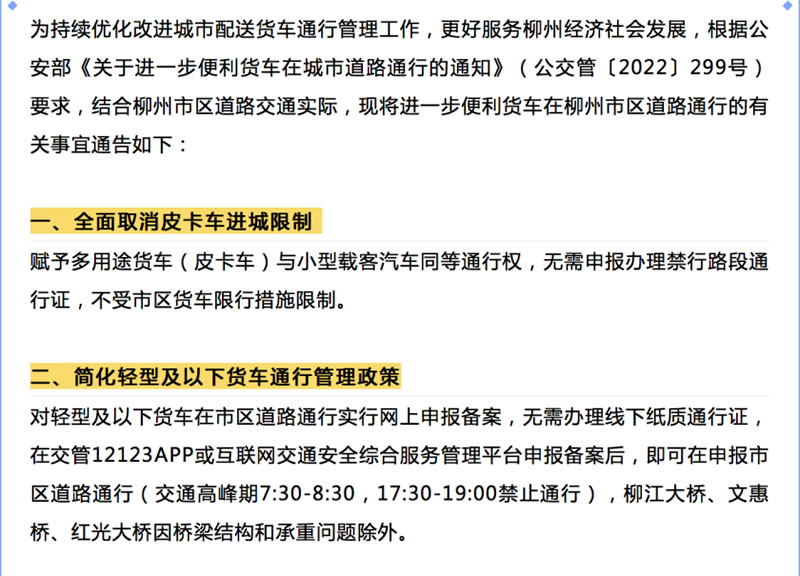 柳州皮卡限行1.jpg