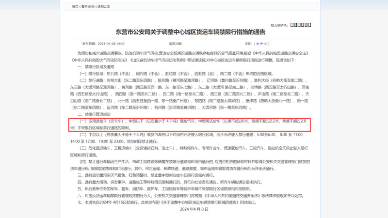 东营皮卡限行.jpg