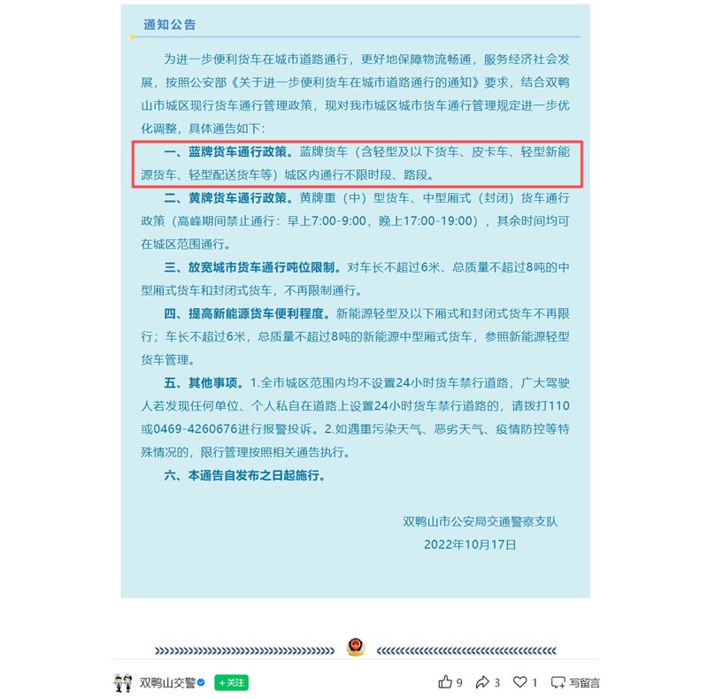 双鸭山皮卡限行.jpg