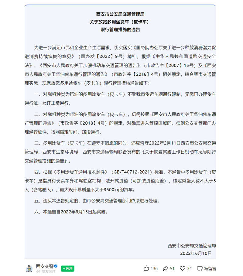 西安皮卡限行.jpg