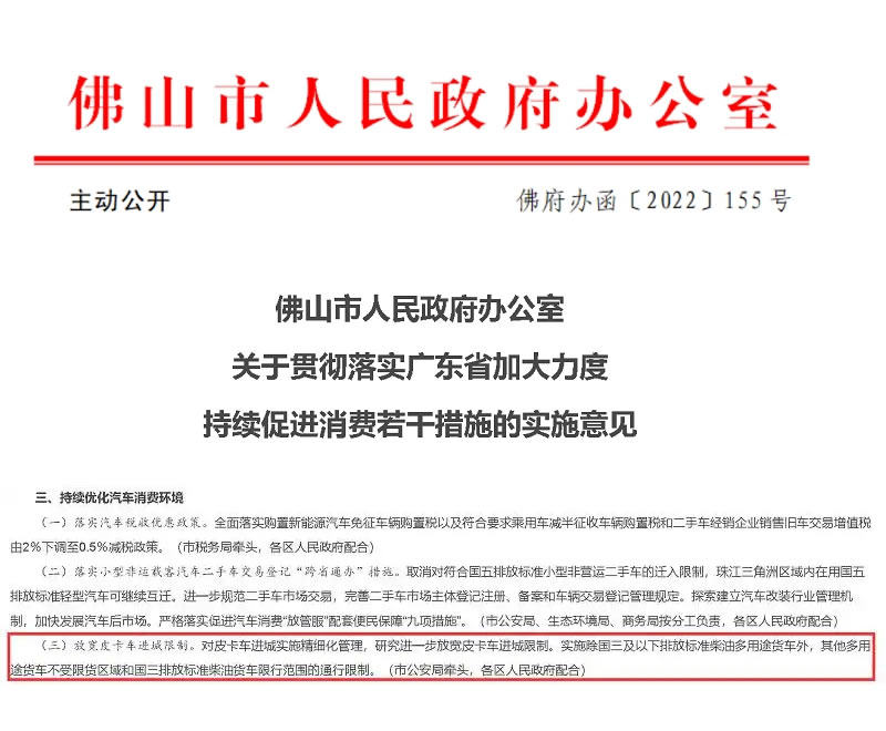 佛山皮卡限行.jpg