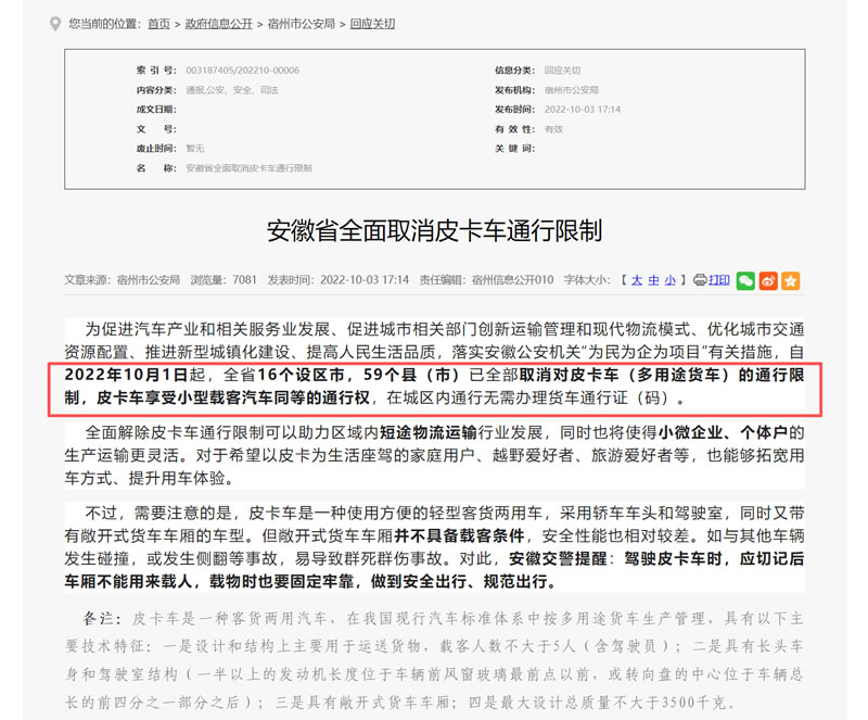 安徽皮卡限行.jpg